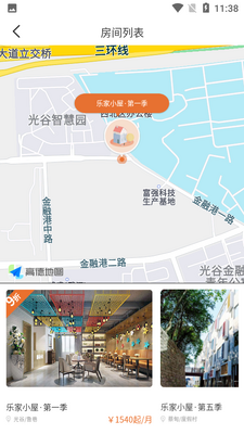乐家小屋app截图2