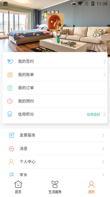 乐家小屋app截图3