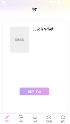 һ��дС˵��app��ͼ0