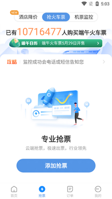 订票助手12306高铁抢票截图1