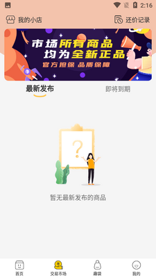 魔拆app截图1