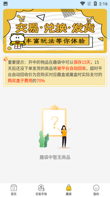 魔拆app截图2