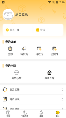 魔拆app截图3