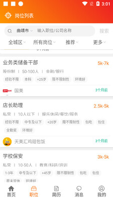 亿企直聘app截图0
