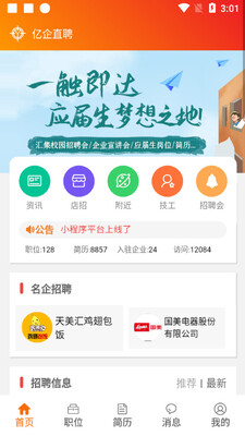 亿企直聘app截图1