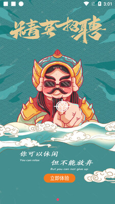 亿企直聘app截图3