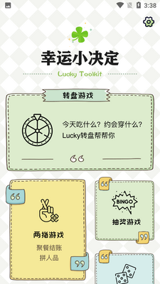 蓝心小决定幸运选择器app截图0