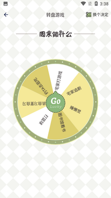 蓝心小决定幸运选择器app截图1