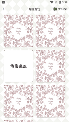 蓝心小决定幸运选择器app截图3