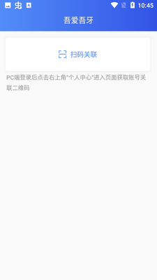 吾爱吾牙app截图0