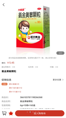 ��ҩ��APP��ͼ3