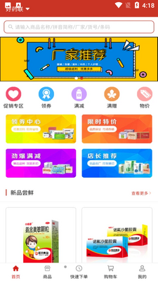 ��ҩ��APP��ͼ4