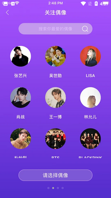 LiveOnePick明星周边截图2