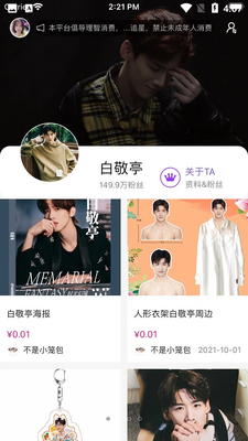 LiveOnePick明星周边截图3
