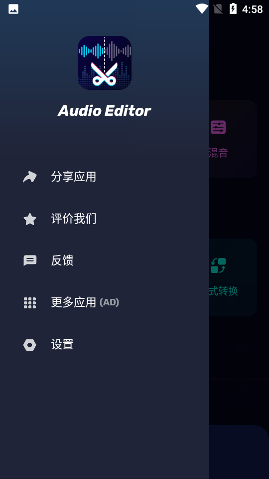 音频编辑器Audio Editor中文版截图1