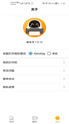 阿蛋口袋打印截图0
