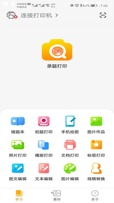 阿蛋口袋打印截图2