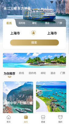 熊猫邮轮app截图0