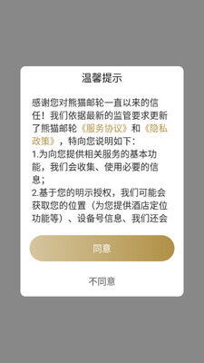 熊猫邮轮app截图3