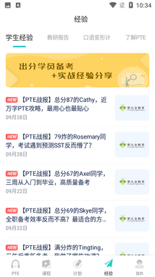 ө���PTE app��ͼ3