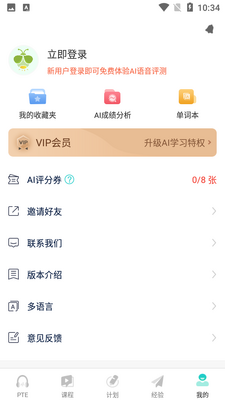 ө���PTE app��ͼ4