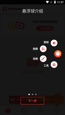 Gu Recorder录屏高级解锁版截图5