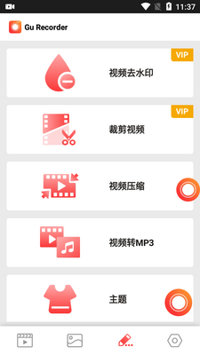 Gu Recorder录屏高级解锁版截图2
