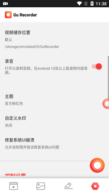 Gu Recorder录屏高级解锁版截图1