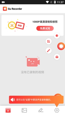 Gu Recorder录屏高级解锁版截图4