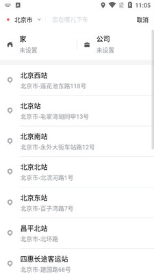 J刻出行app官方版截图2