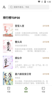书芽小说无广告版截图4