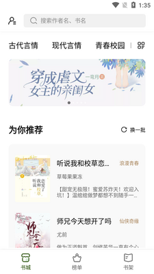 书芽小说无广告版截图5