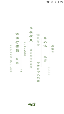 书芽小说无广告版截图6