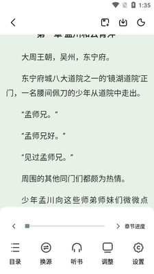 书芽小说无广告版截图2
