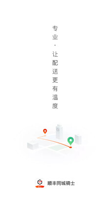 顺丰同城骑士app截图4