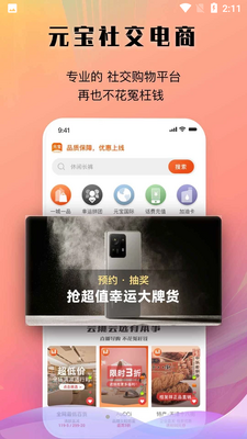 Ԫ����ƷAPP��ͼ4