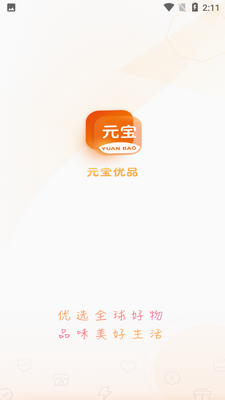 Ԫ����ƷAPP��ͼ2