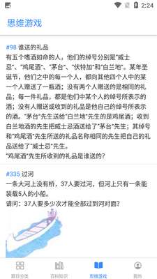 超级大脑在思考手游截图2
