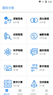 超级大脑在思考手游截图0