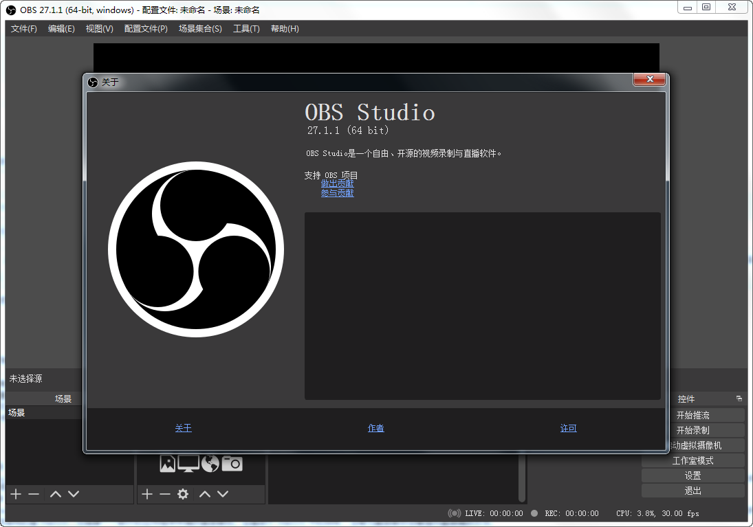 OBS Studio中文绿色版截图1