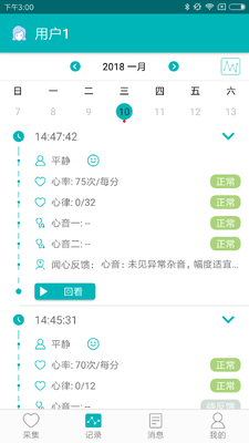 闻心在身边app截图3