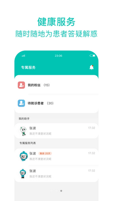 健康遂宁医护版APP截图0