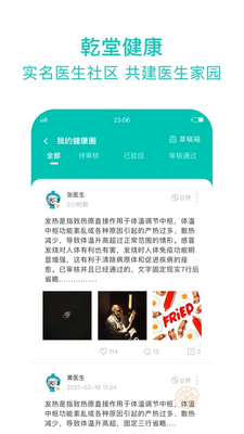 健康遂宁医护版APP截图2