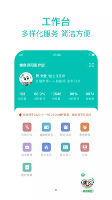 健康遂宁医护版APP截图1