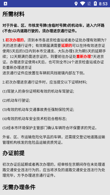 进京证摄像头软件截图1