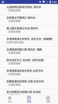 进京证摄像头软件截图3