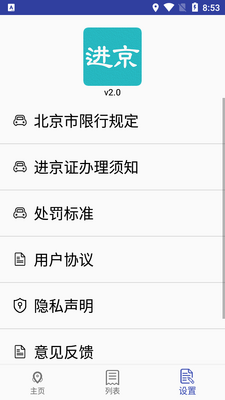 进京证摄像头软件截图2