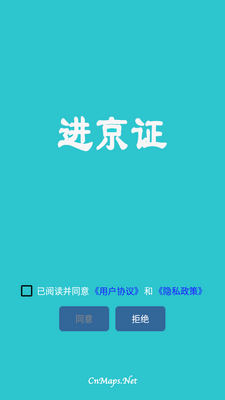 进京证摄像头软件截图4