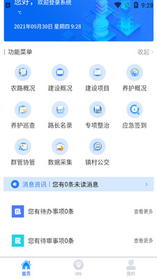数字农路app截图1