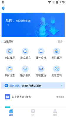 数字农路app截图3